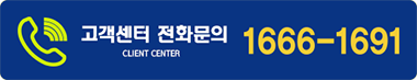 고객센터 전화문의